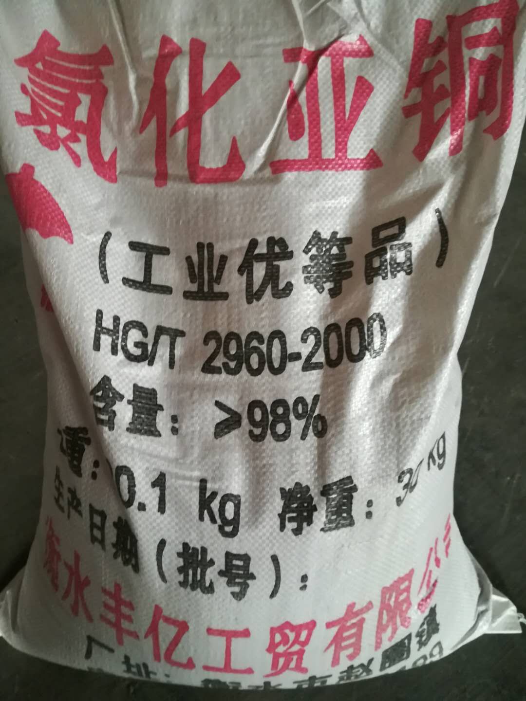 丽江氯化亚铜